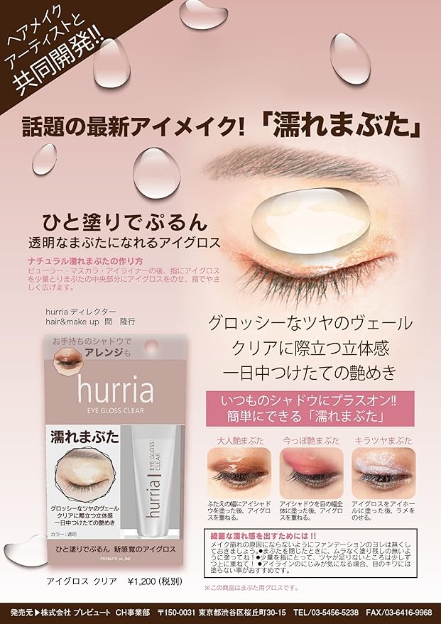 Amazon ハリア アイグロス クリア まぶた用グロス プレビュート アイシャドウ 通販