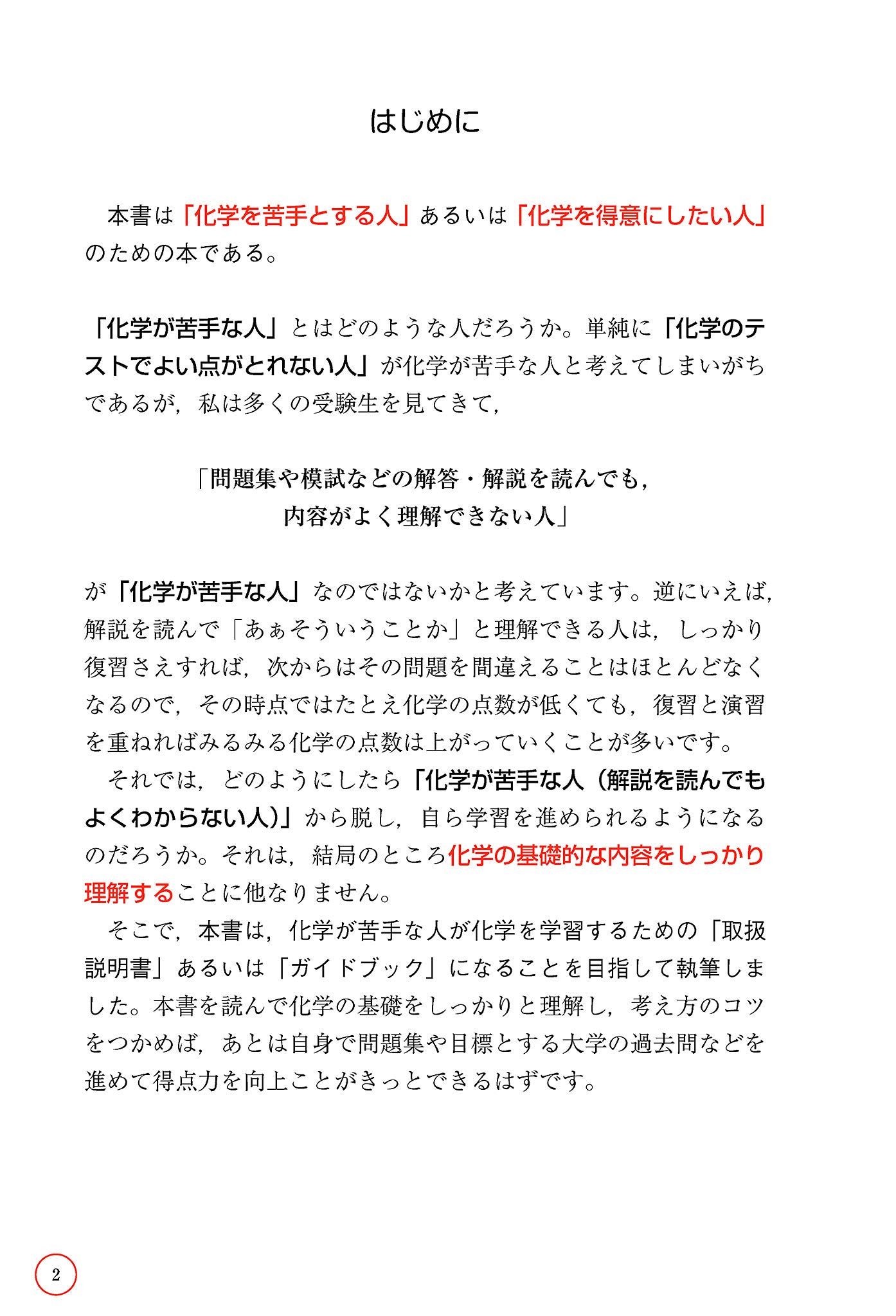 大学入試でネラわれる 化学基礎 化学 超頻出テーマ99 樹葉 瑛士 本 通販 Amazon