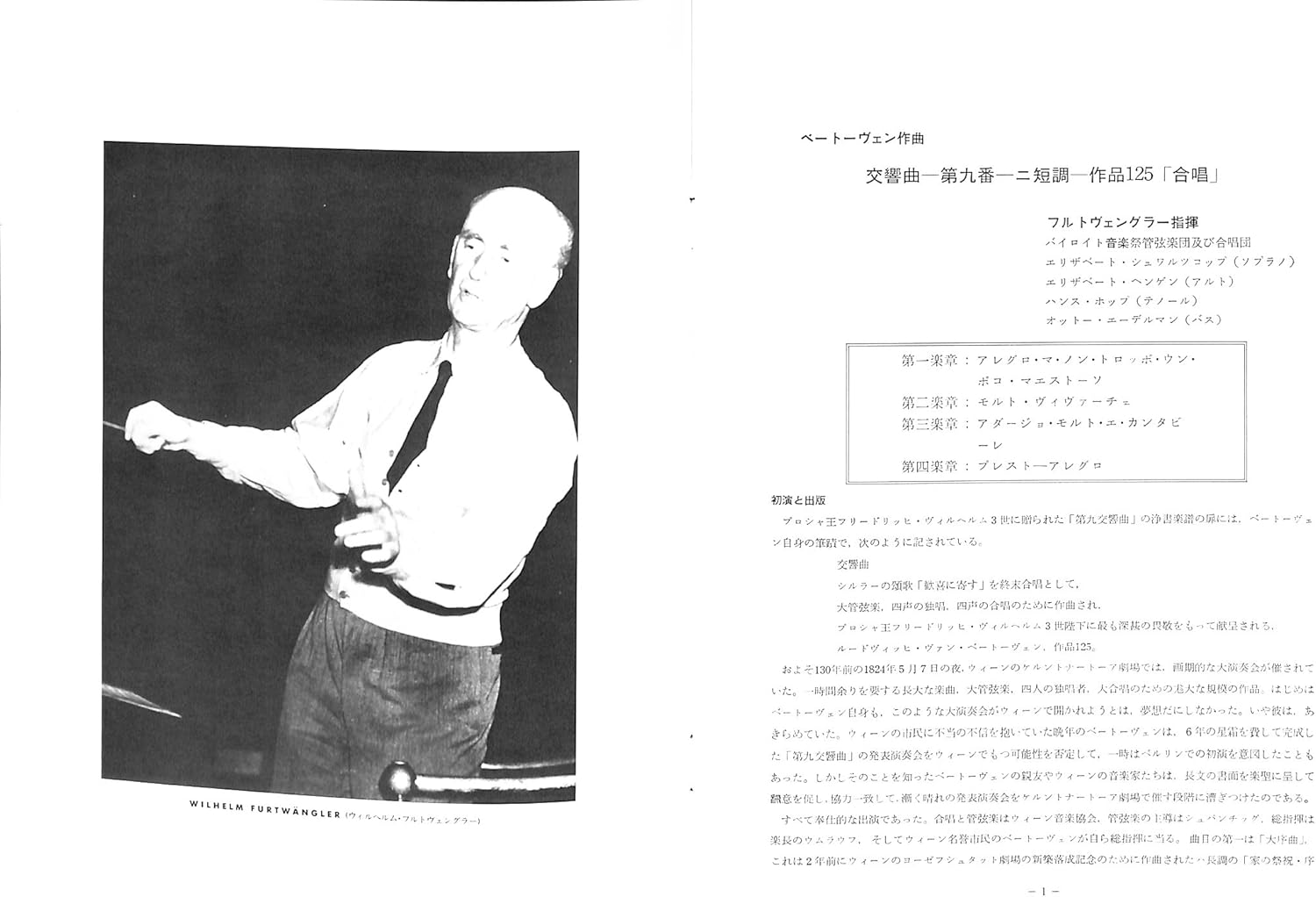 ベートーヴェン交響曲第9番合唱 厚手重量盤 フルトヴェングラー Lp盤