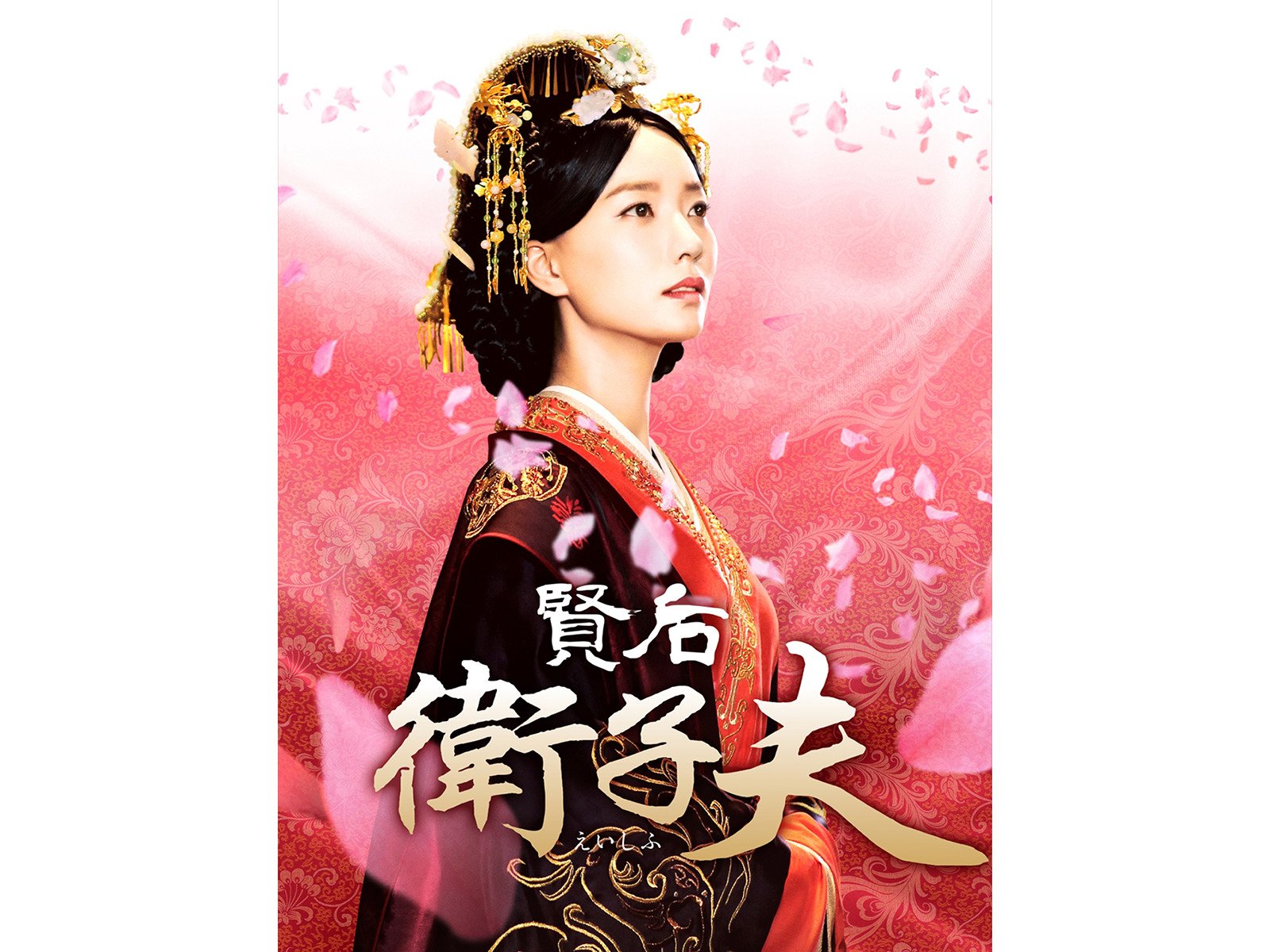 Amazon Co Jp 花 香る歌 字幕版 を観る Prime Video
