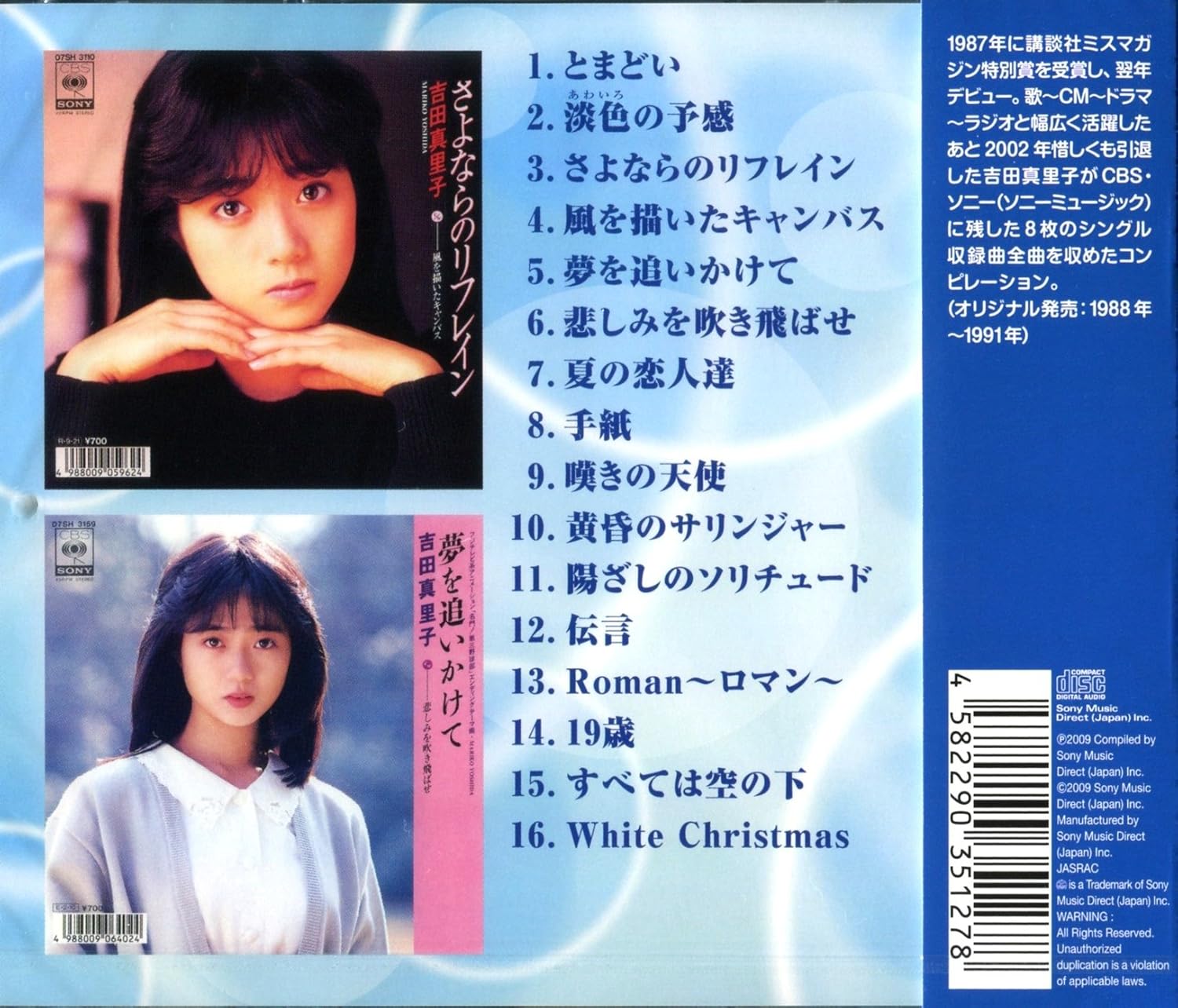 吉田真里子 シングル コレクション Amazon Co Jp