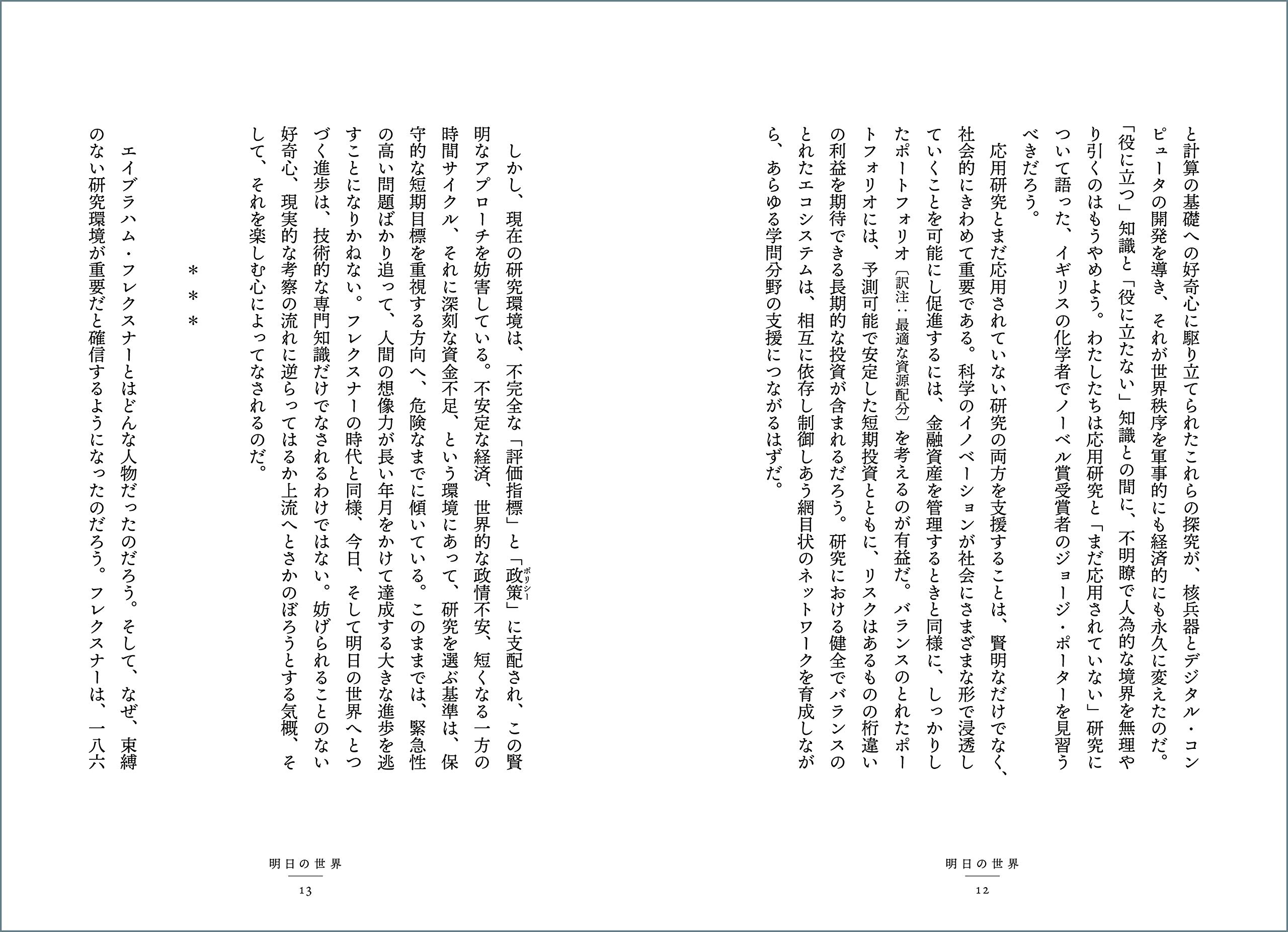 役に立たない 科学が役に立つ エイブラハム フレクスナー ロベルト ダイクラーフ 初田 哲男 野中 香方子 西村 美佐子 本 通販 Amazon