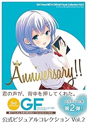 ガールフレンド(仮) 公式ビジュアルコレクション Vol.2
