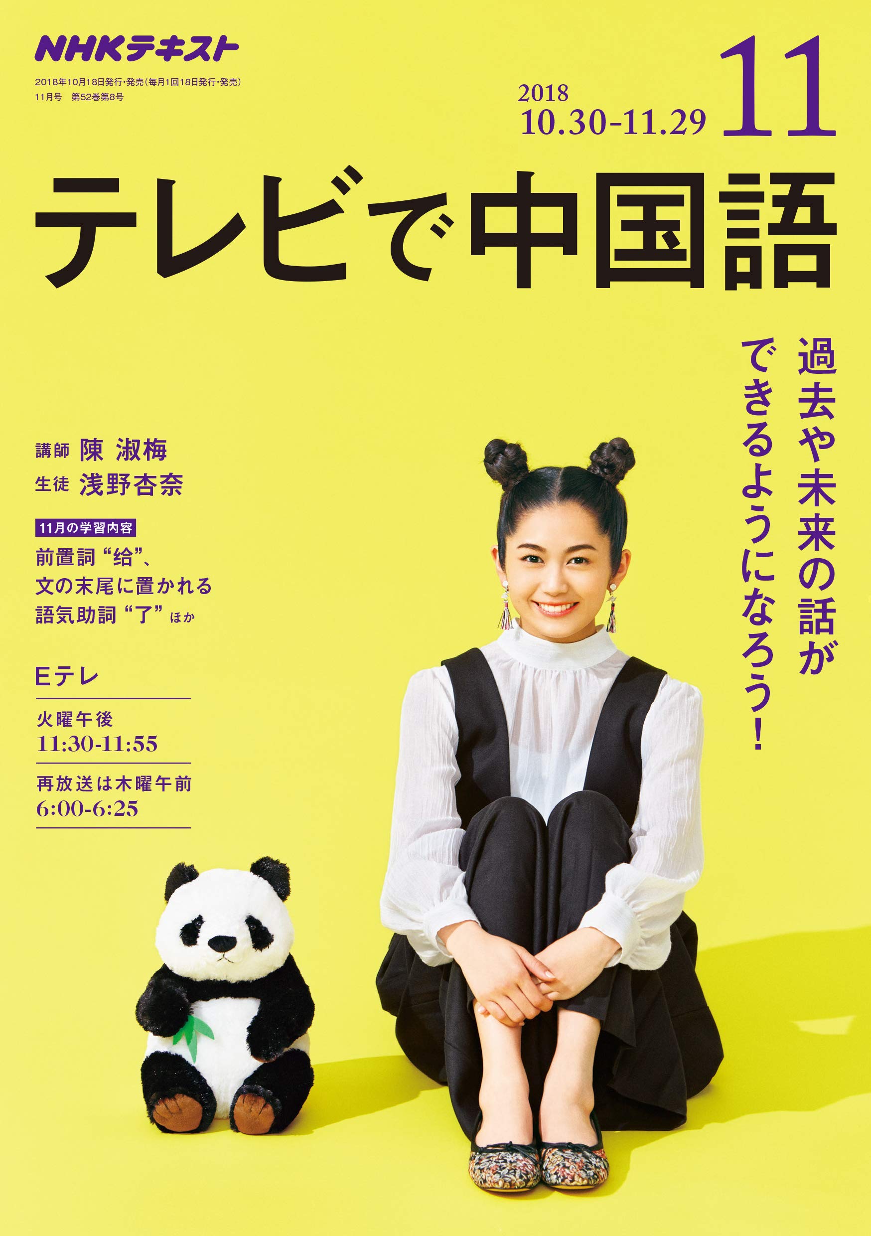 Nhkテレビテレビで中国語 2018年 11 月号 雑誌 本 通販 Amazon