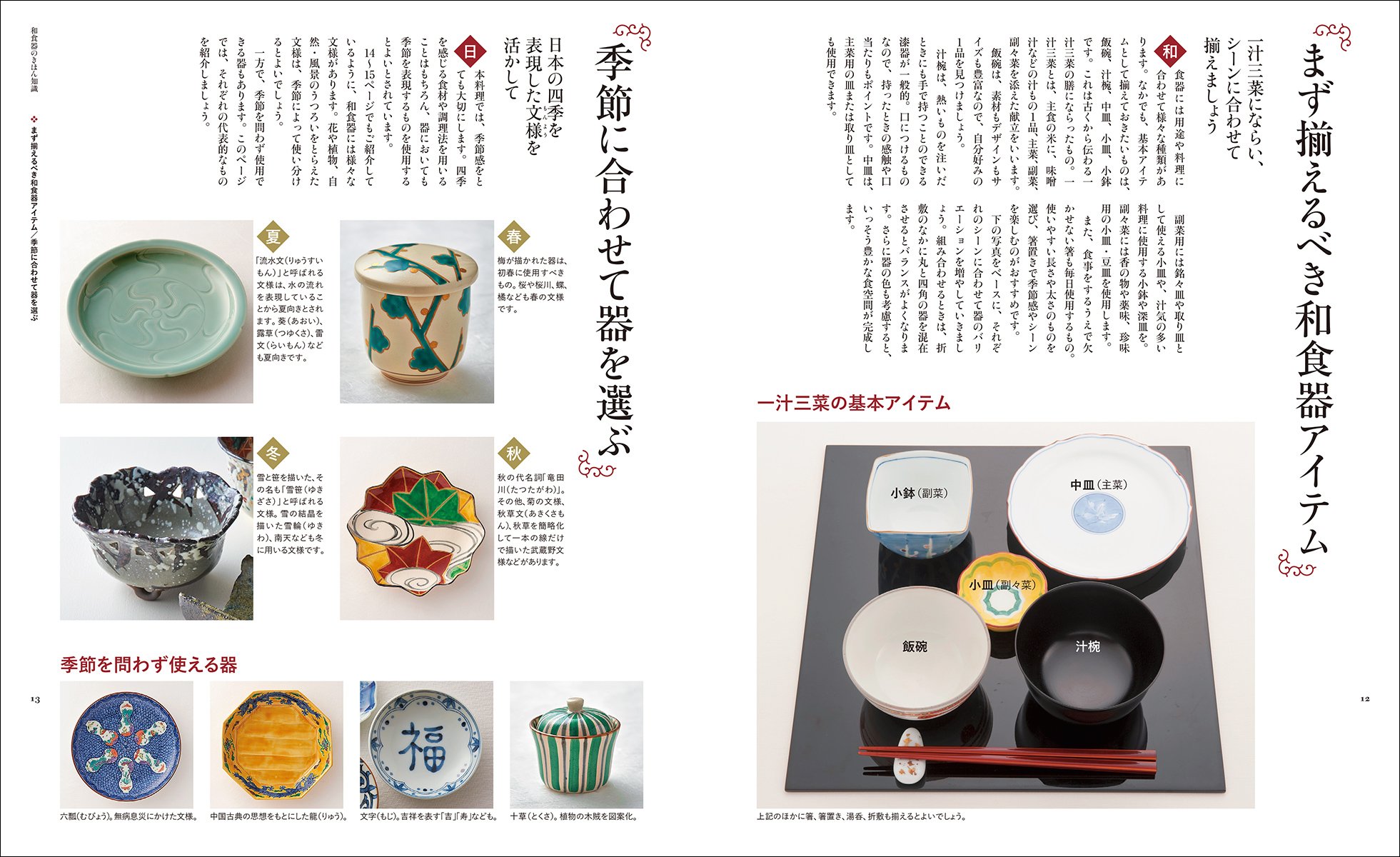 和食器のきほん改訂版 テーブルコーディネートアイテム 豊富な種類と産地 揃え方と扱い方 上手なしつらえまで 浜 裕子 本 通販 Amazon
