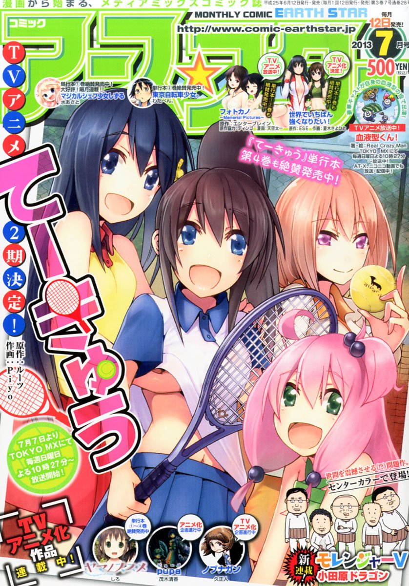 Monthly Comic Earth Star 13 July Amazon Com Books