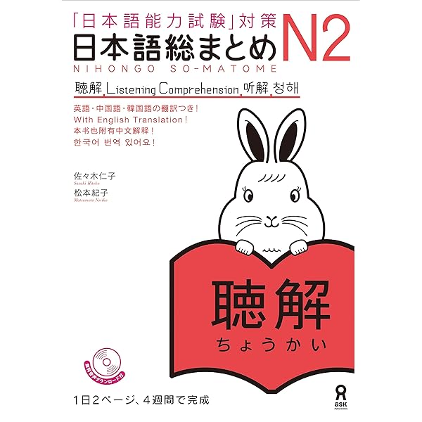 Amazon.com: 日本語総まとめN2文法 (アスク出版) (Japanese Edition