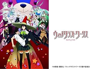 Amazon Co Jp ウィッチクラフトワークスを観る Prime Video