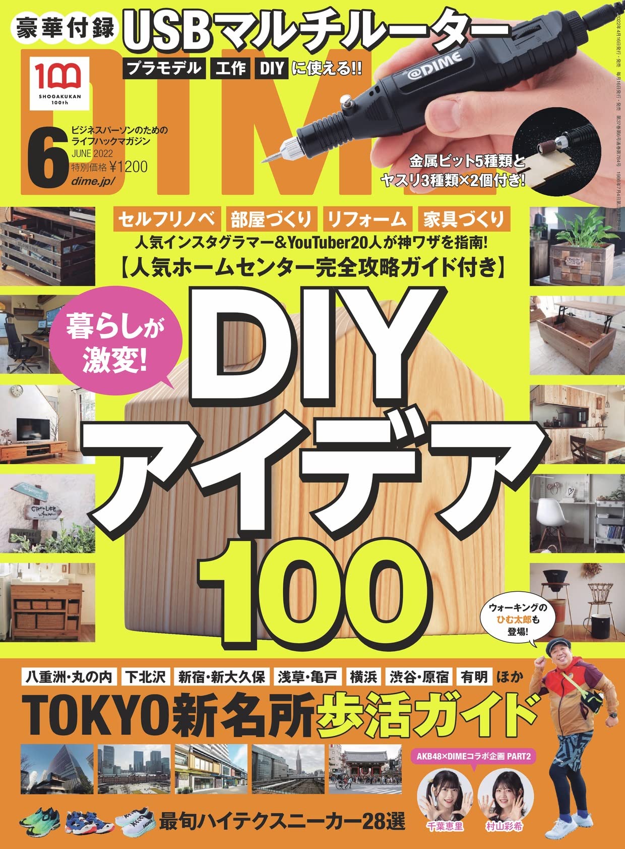 Dime ダイム 22年6月号 特別付録 Usbマルチルーター 雑誌 本 通販 Amazon