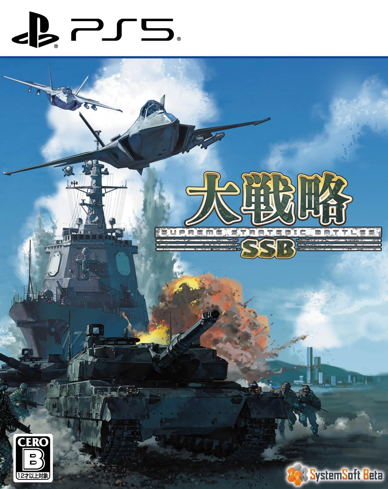 大戦略SSB