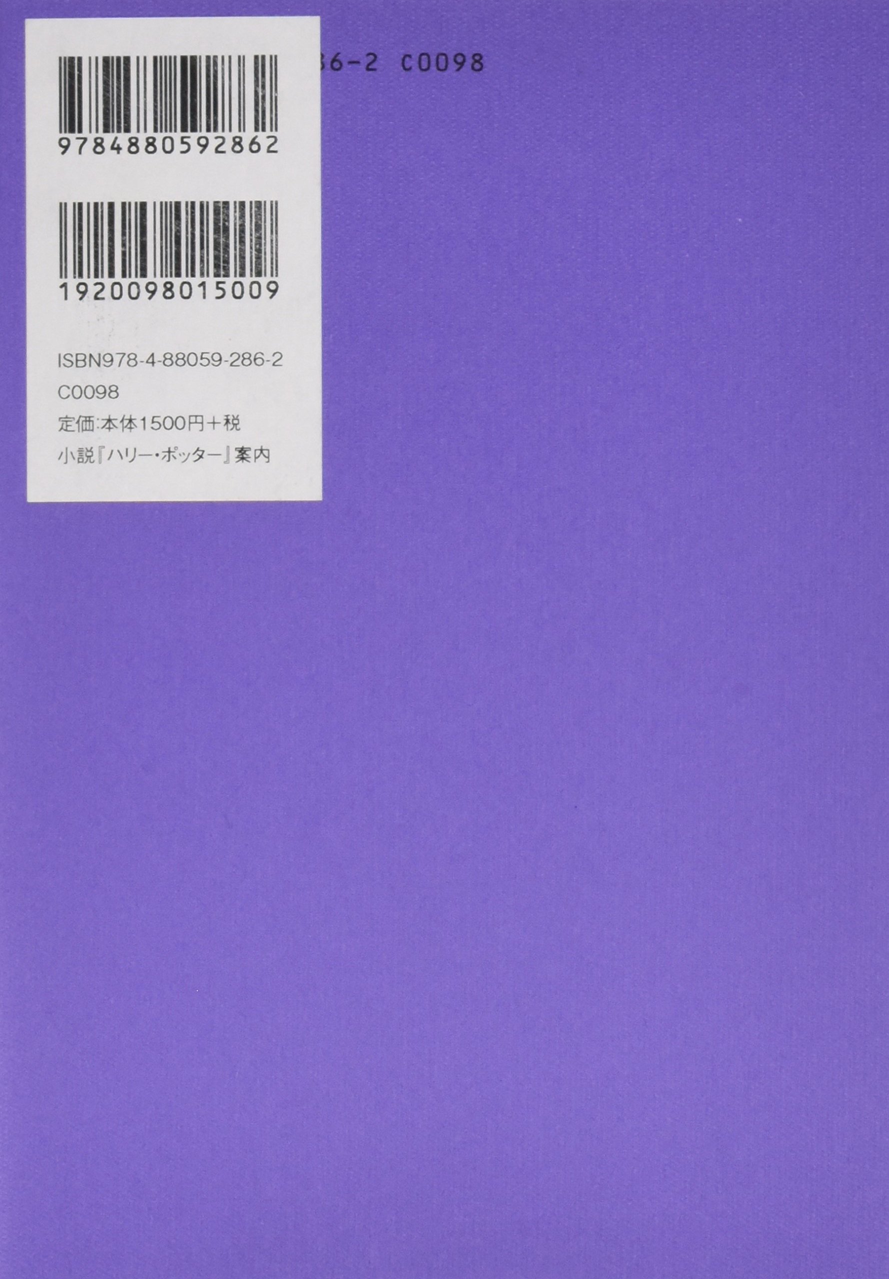 小説 ハリー ポッター 案内 ジュリア エクルズヘア 谷口伊兵衛 本 通販 Amazon