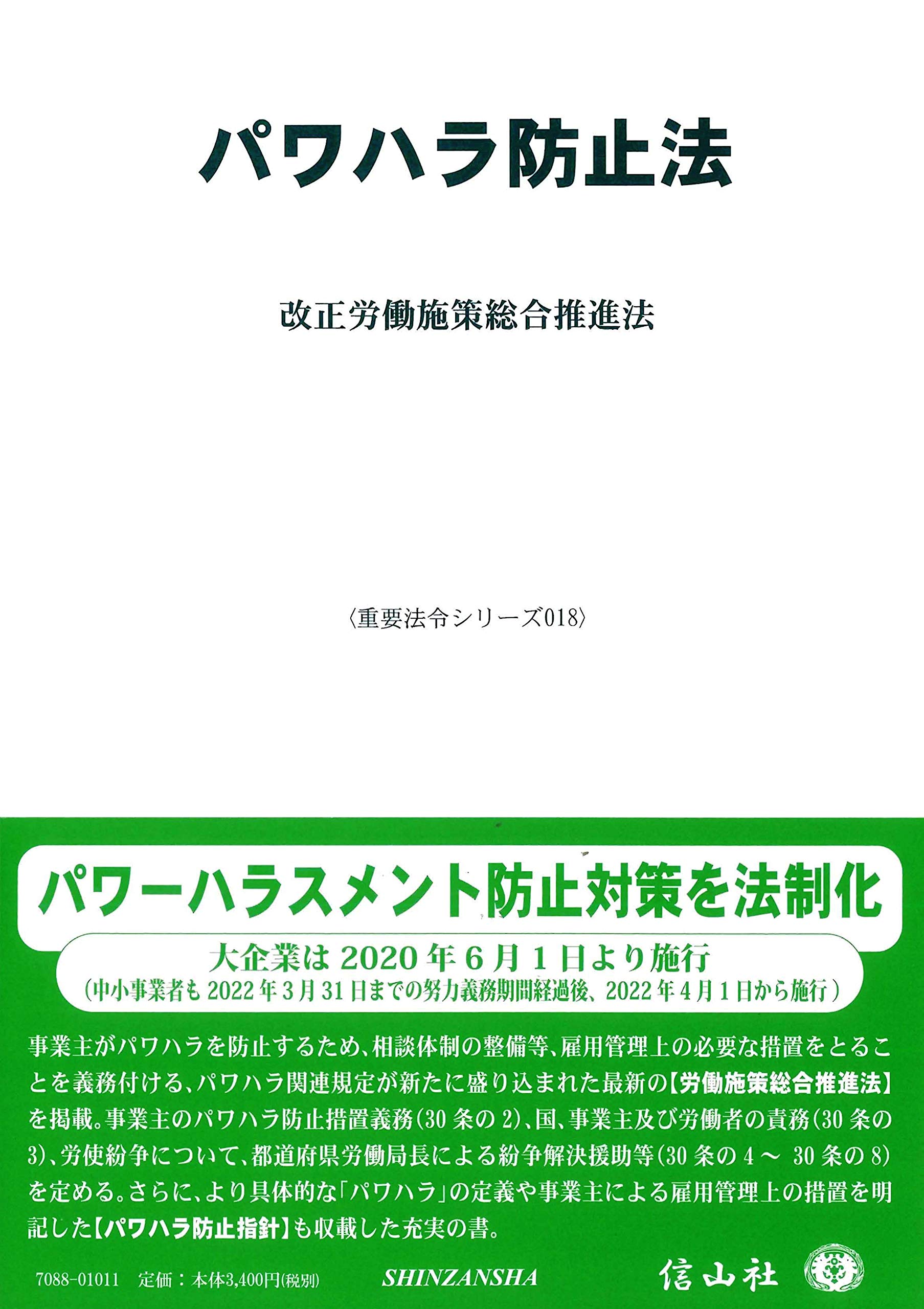 推進 改正 労働 施策 法 総合