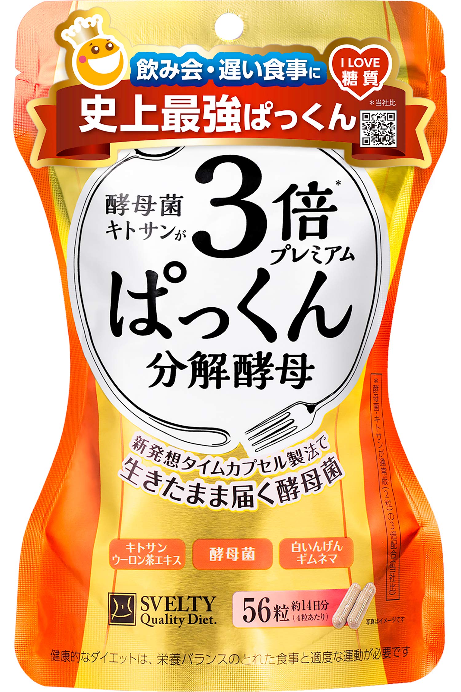 スベルティ 3倍 ぱっくん分解酵母 プレミアム 56粒商品画像