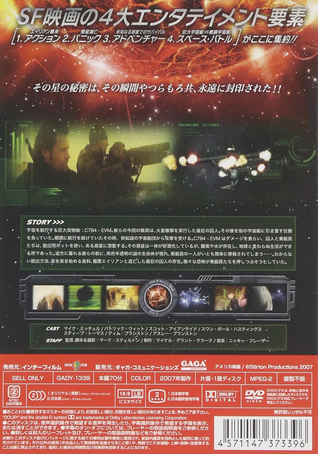 Amazon Co Jp プラネットx 惑星爆滅 Dvd マイク ミッチェル パトリック ウィット スコット アイアンサンド スワン ポール ハスティングス マーク スティルトン Dvd