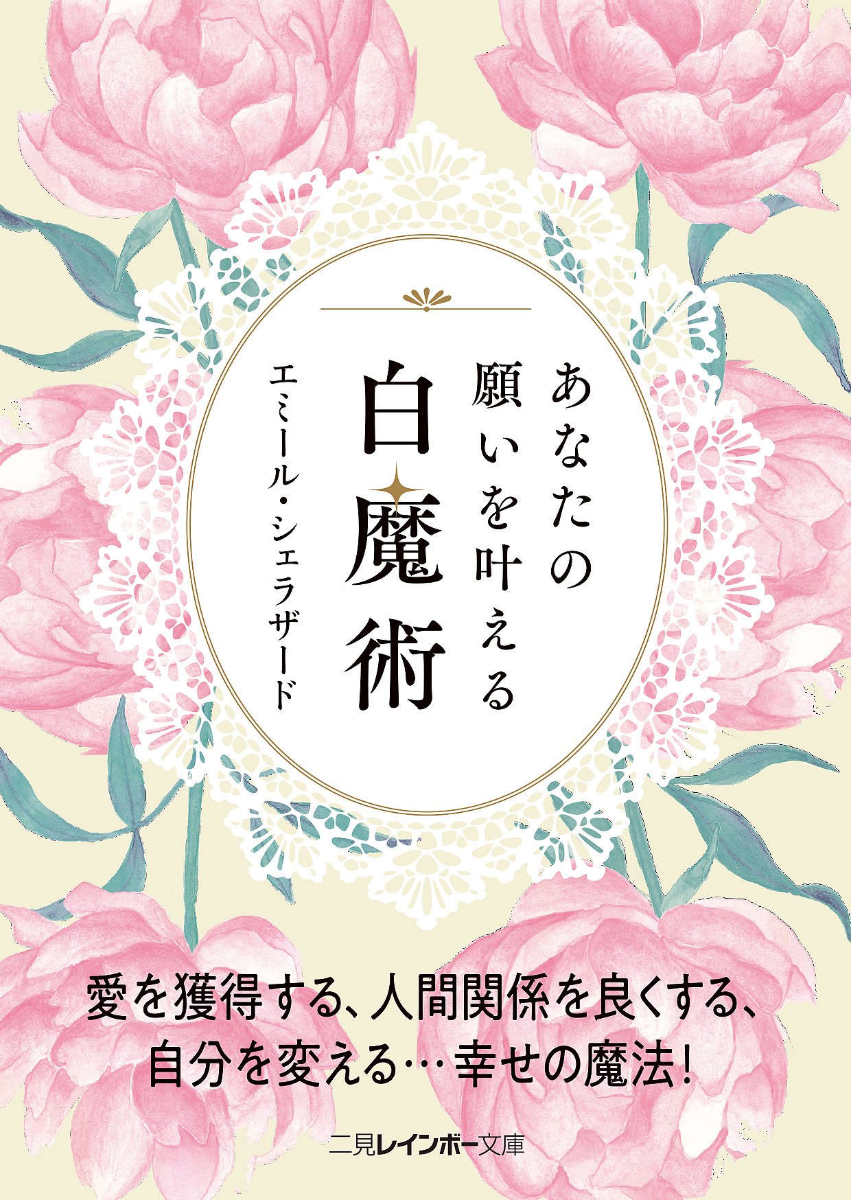 白魔術