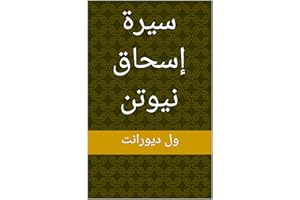 ‫سيرة إسحاق نيوتن (قصة الحضارة)‬ (Arabic Edition)