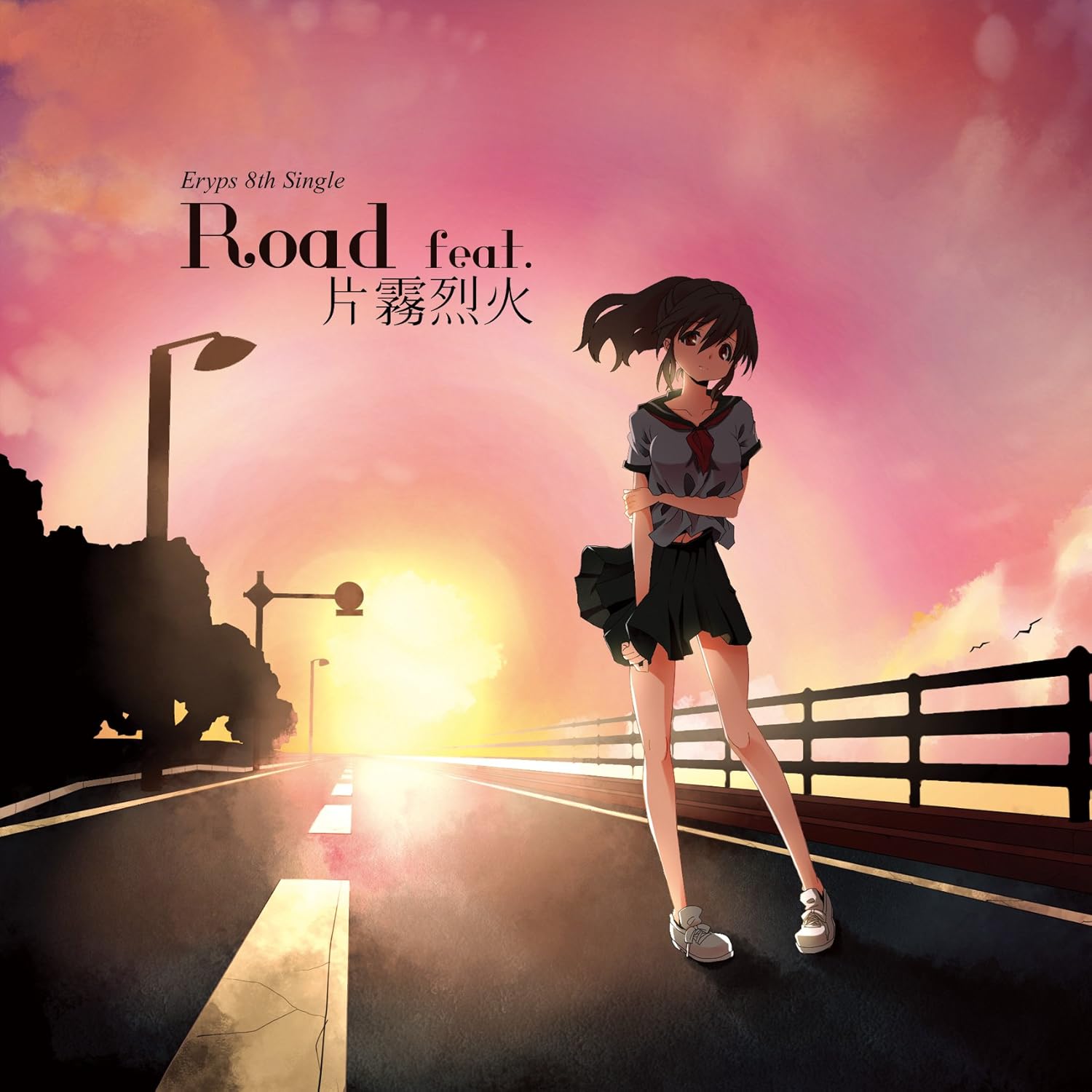 Road feat.片霧烈火 Eryps Road feat.片霧烈火 Eryps