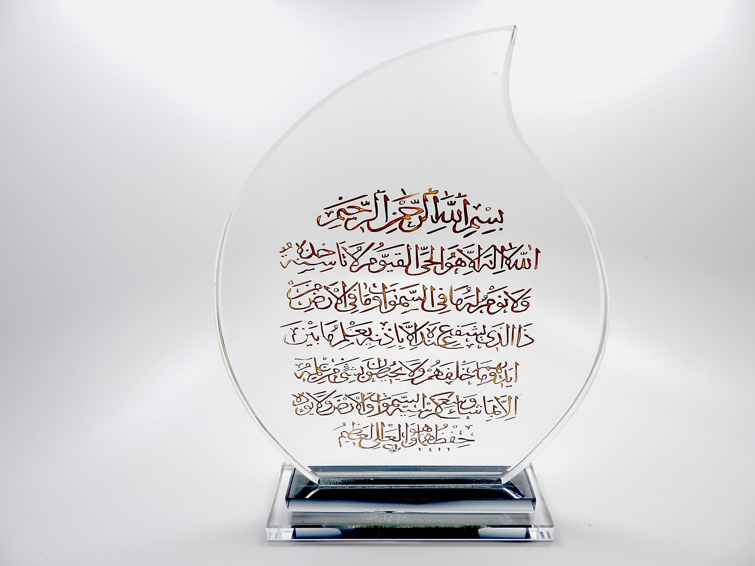 Ayatul Kursi (Verse of the Throne) on a Crystal Flame