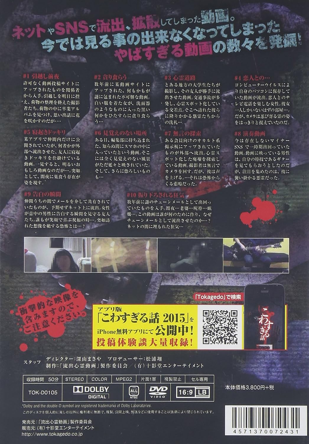 Amazon 流出心霊動画2 誰も知らない恐怖映像10本 Dvd 映画