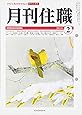 月刊住職 2016年2月号