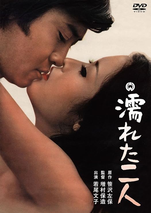 Wakao Ayako Nureta Futari Edizione Giappone Import Amazon Fr Dvd Blu Ray