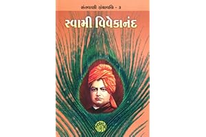 Swami Vivekananda (Gujarati Edition)