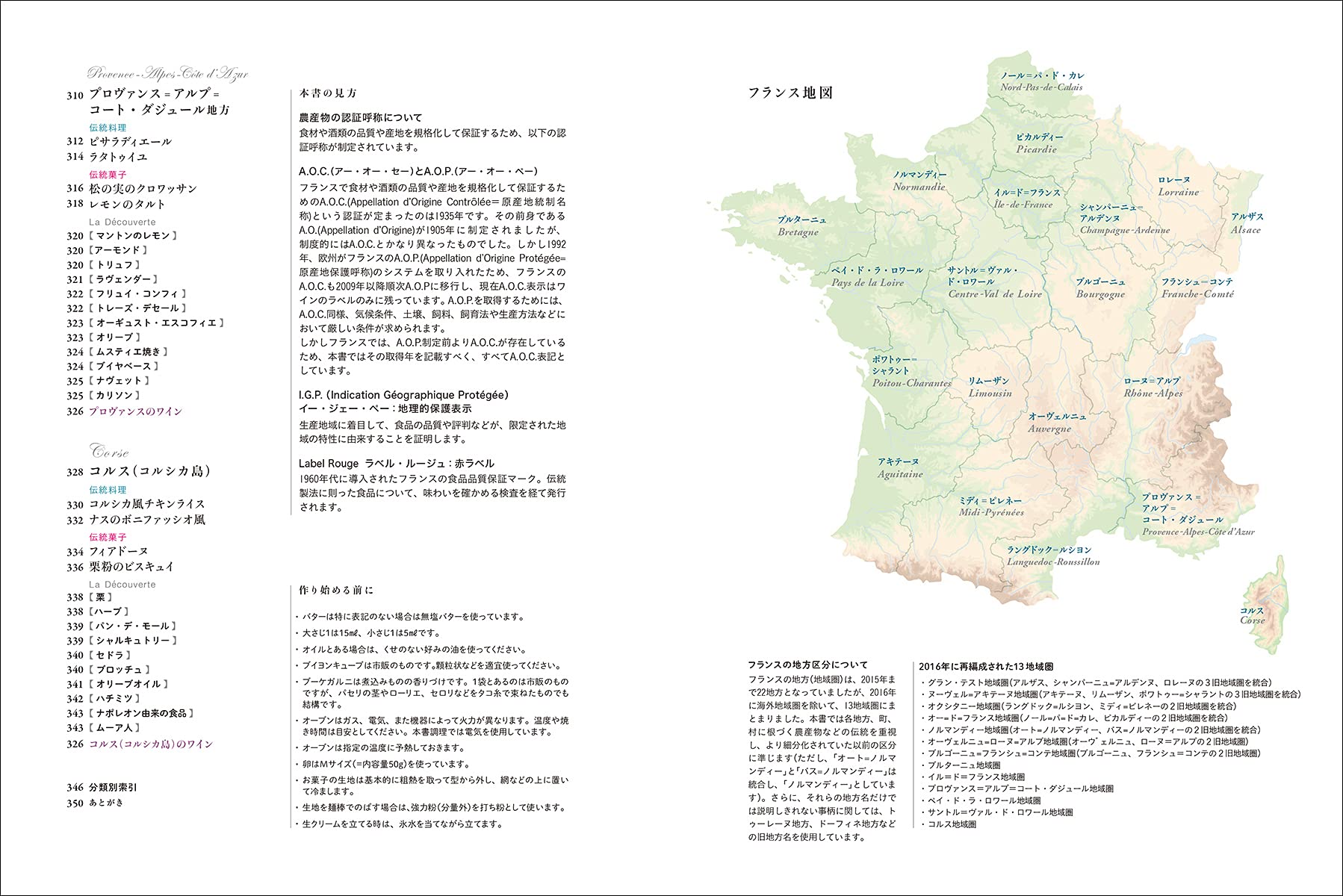 フランス伝統料理と地方菓子の事典 全地方の食文化や歴史 食材 ワイン チーズの知識から料理 菓子の作り方まで俯瞰して理解できる 大森 由紀子 本 通販 Amazon