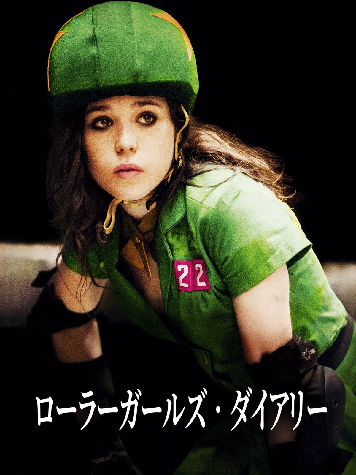 Amazon Co Jp ローラーガールズ ダイアリー 字幕版 Whip It を観る Prime Video