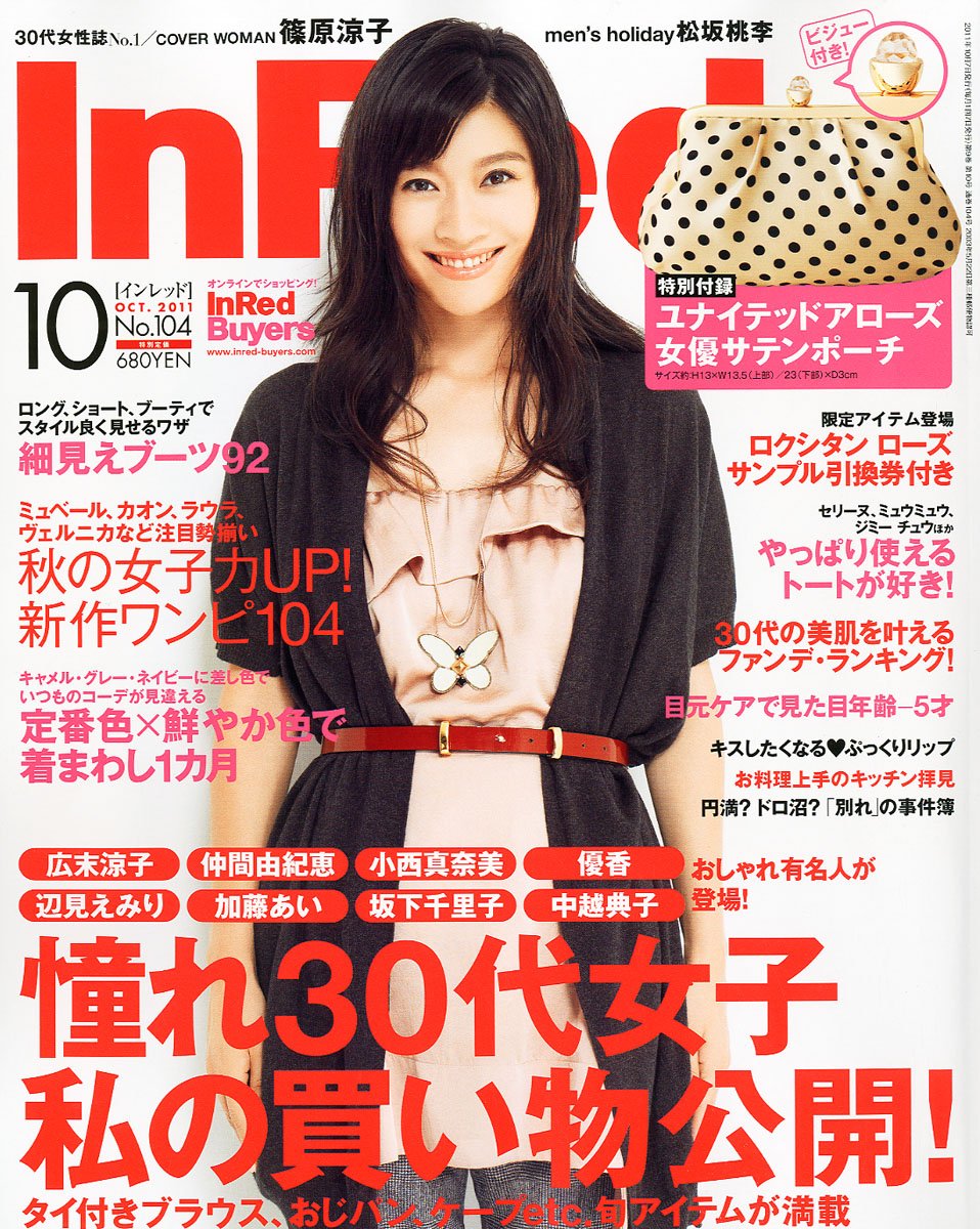 In Red イン レッド 11年 10月号 雑誌 Amazon Com Books