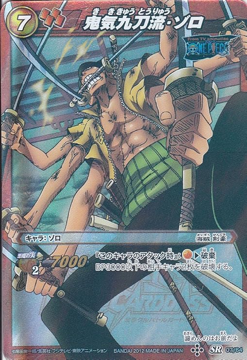 Amazon ミラバト シングル バンダイ 鬼気九刀流 ゾロ Sr 07 64 赤 トレカ 通販