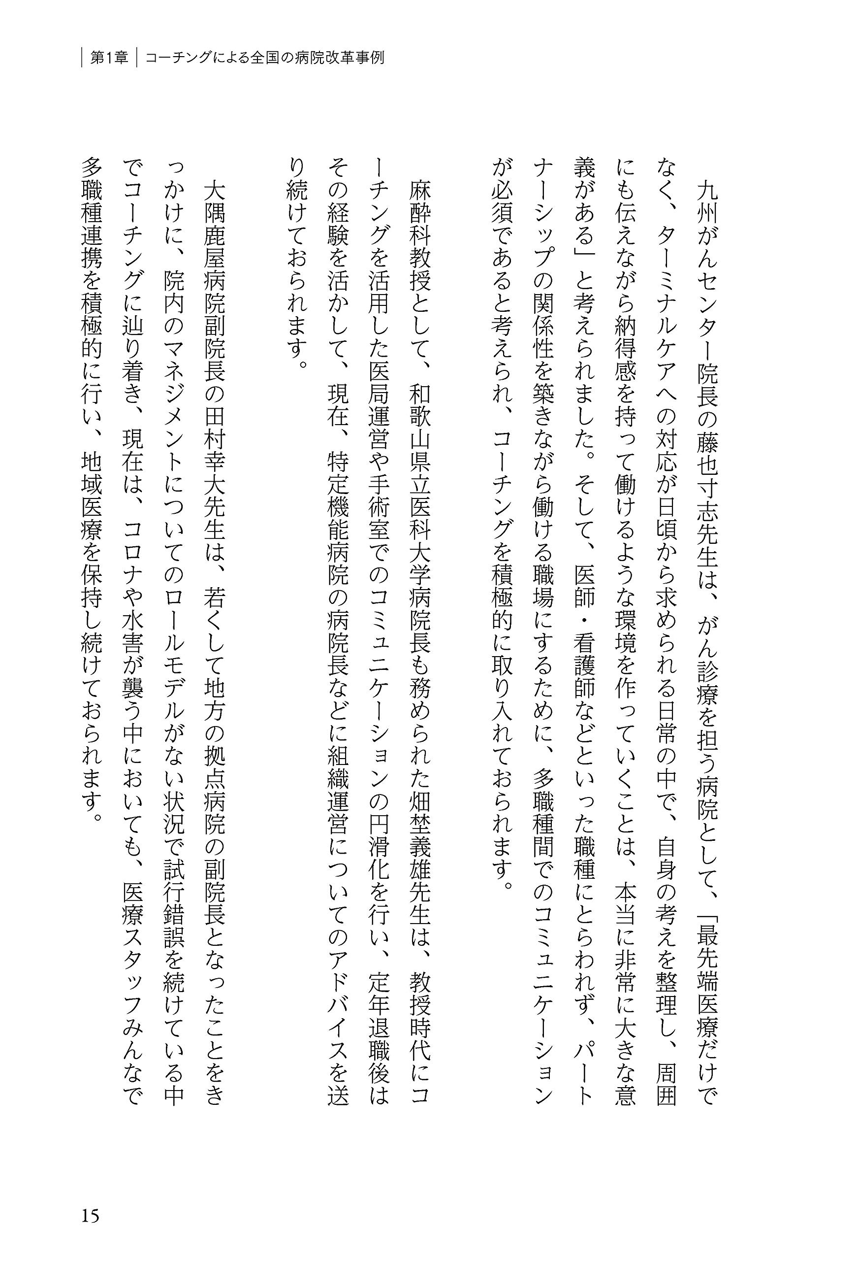 コーチングで病院が変わった 目に見えない道具で 医師の働き方改革 は進化する 佐藤 文彦 本 通販 Amazon