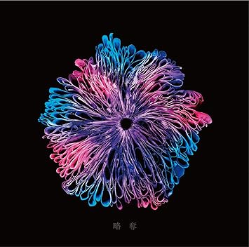 Amazon 略奪 通常盤 みやかわくん みやかわくん 宮川大聖 栗原暁 久保田真悟 J Pop ミュージック