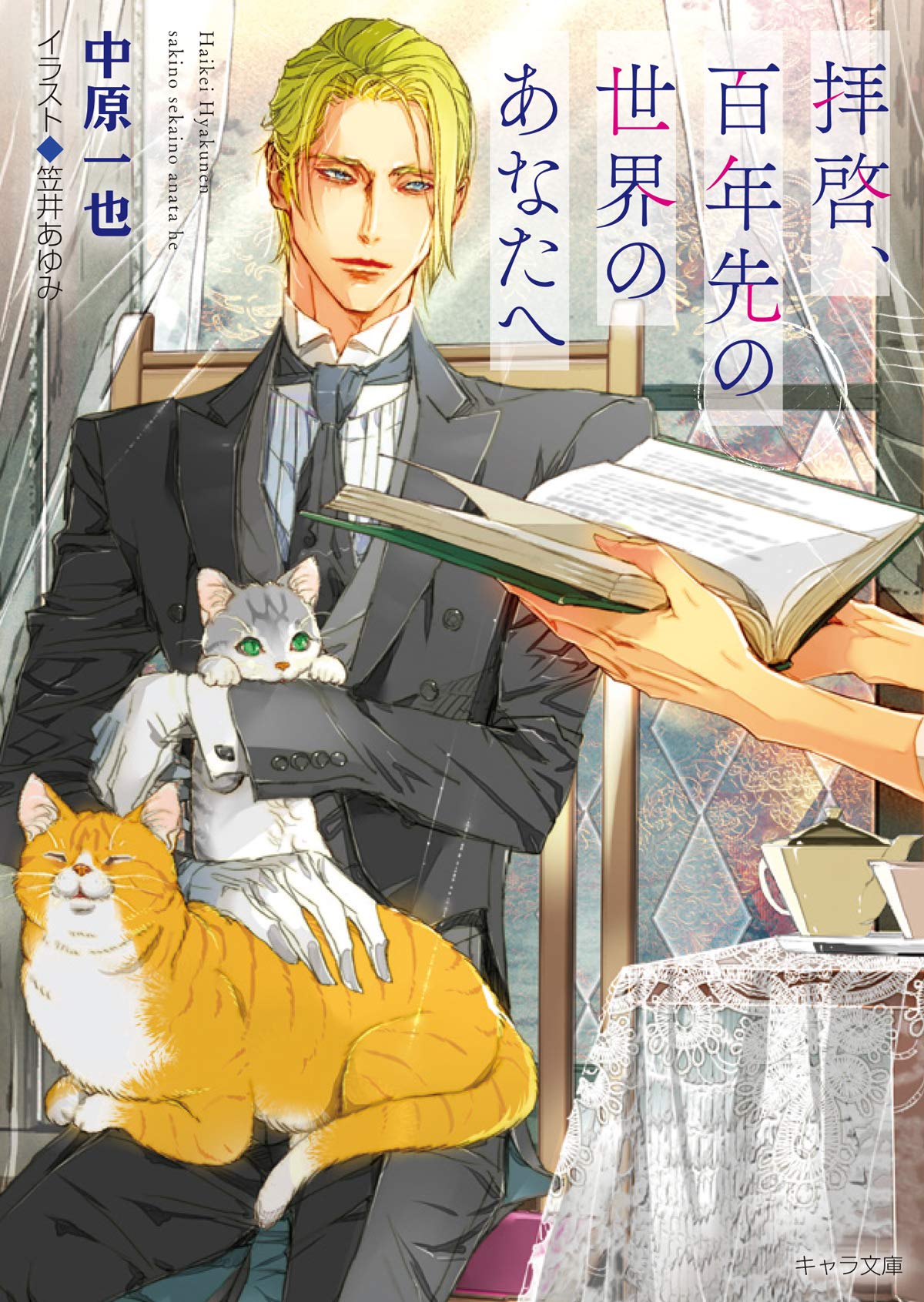 冬バーゲン 恋する狐 眷愛隷属 ビーボーイノベルズ 夜光花 著者 笠井あゆみ イラスト Admin Gentecgroup Com