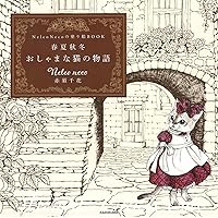 Amazon.com: 世界文学 想像の扉をあけて 塗り絵ブック