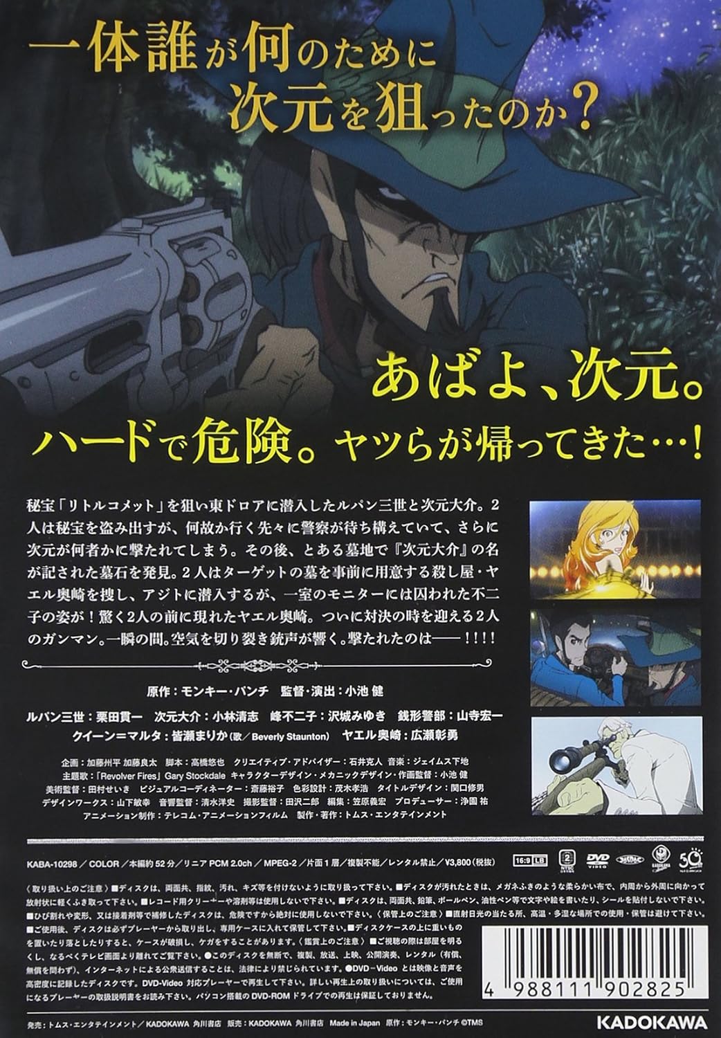 かっこいい 渋い ルパン 三世