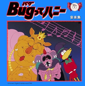 Bugってハニー 昭和のテレビアニメ 特撮ヒーロー