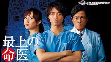 最上の命医