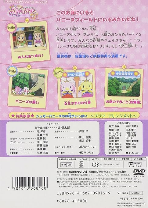 Amazon Com シュガーバニーズ フルール Vol 7 バニーズの願い Dvd Movies Tv