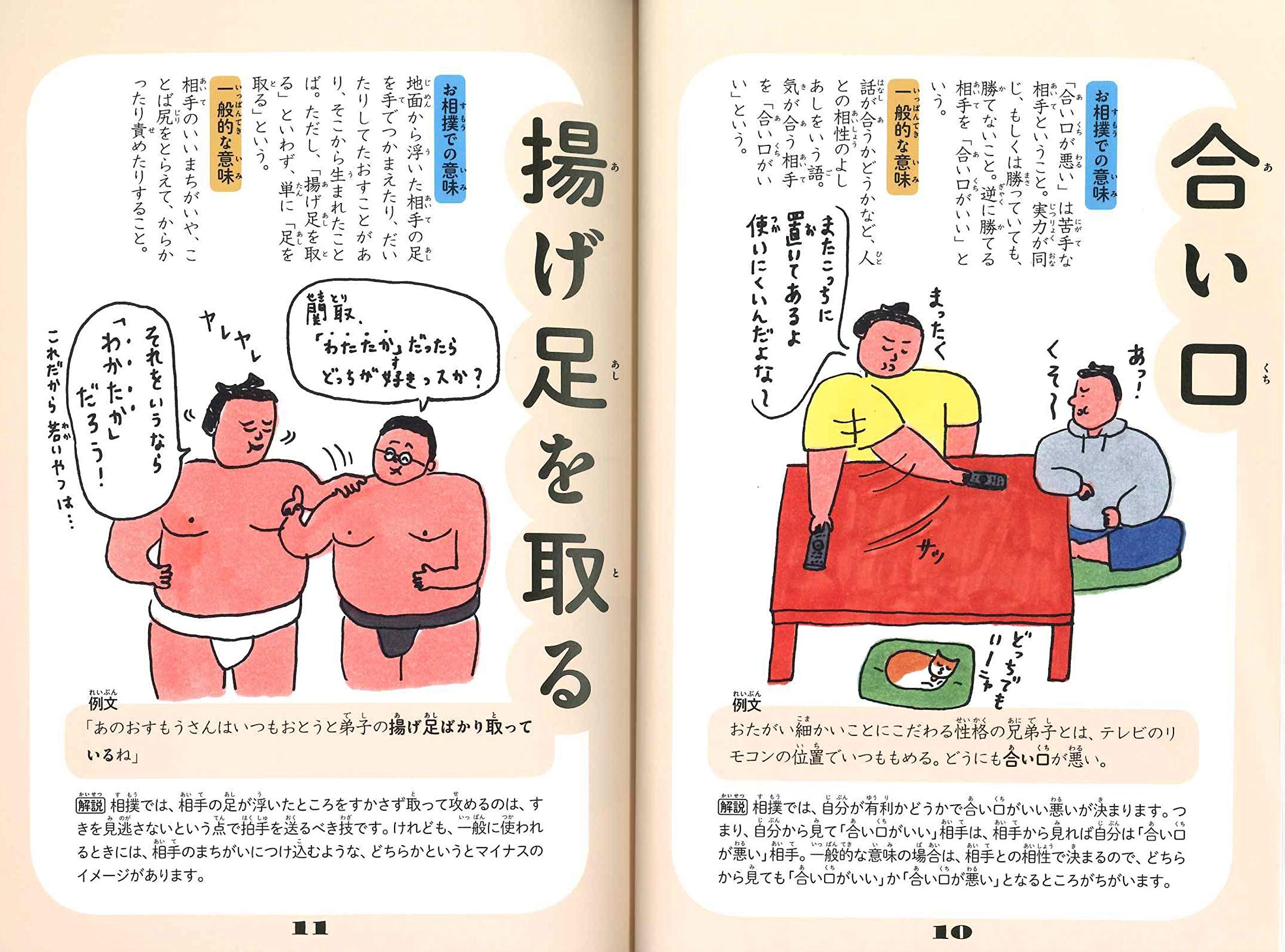 知れば知るほど お相撲ことば 大山 進 神永 曉 おすもうさん 編集部 本 通販 Amazon