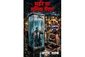 Murder At Malik Mansion (Vansh Vashishth Book 7) (Hindi Edition)