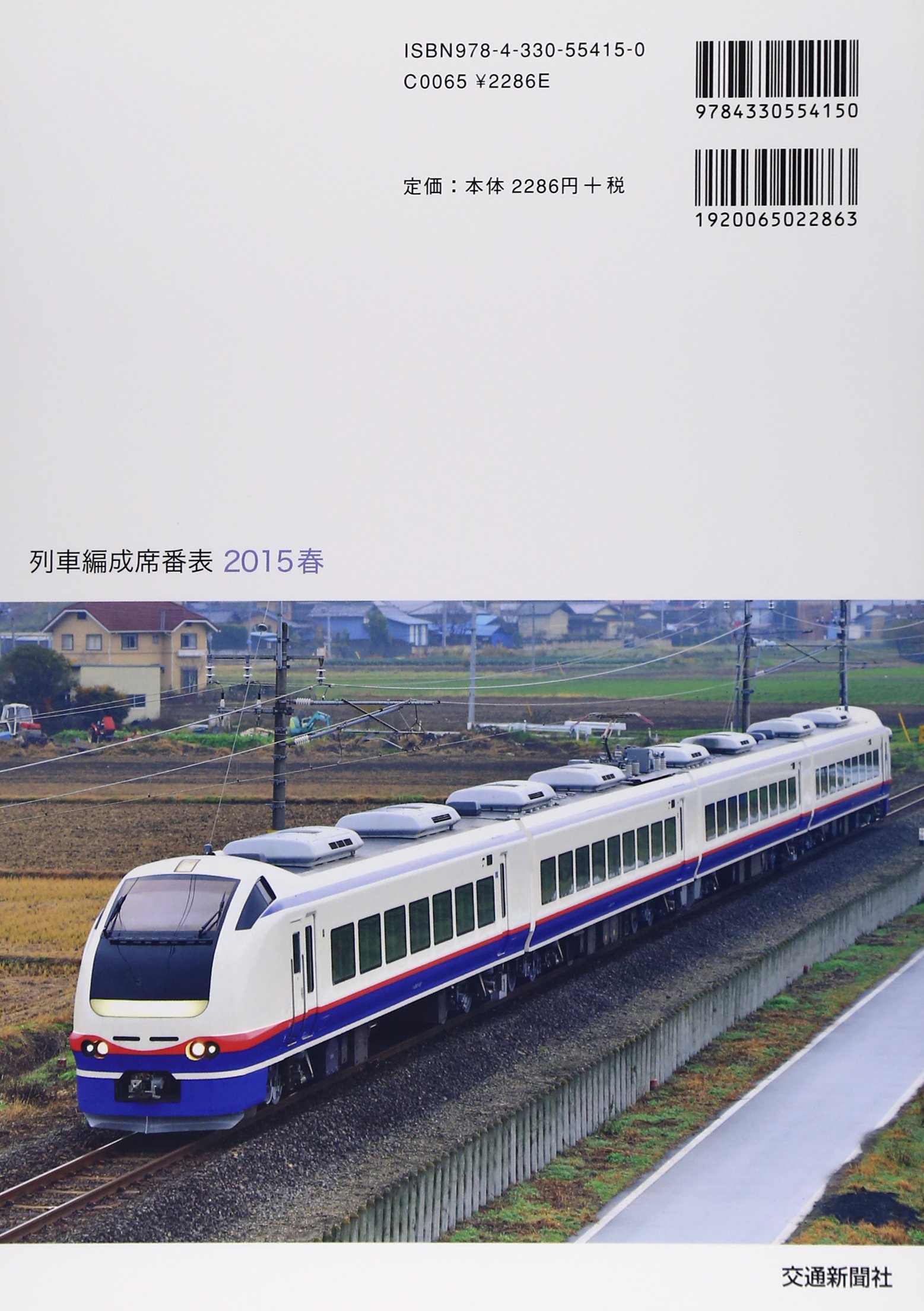 列車編成席番表 15春 ジェーアールアール 本 通販 Amazon