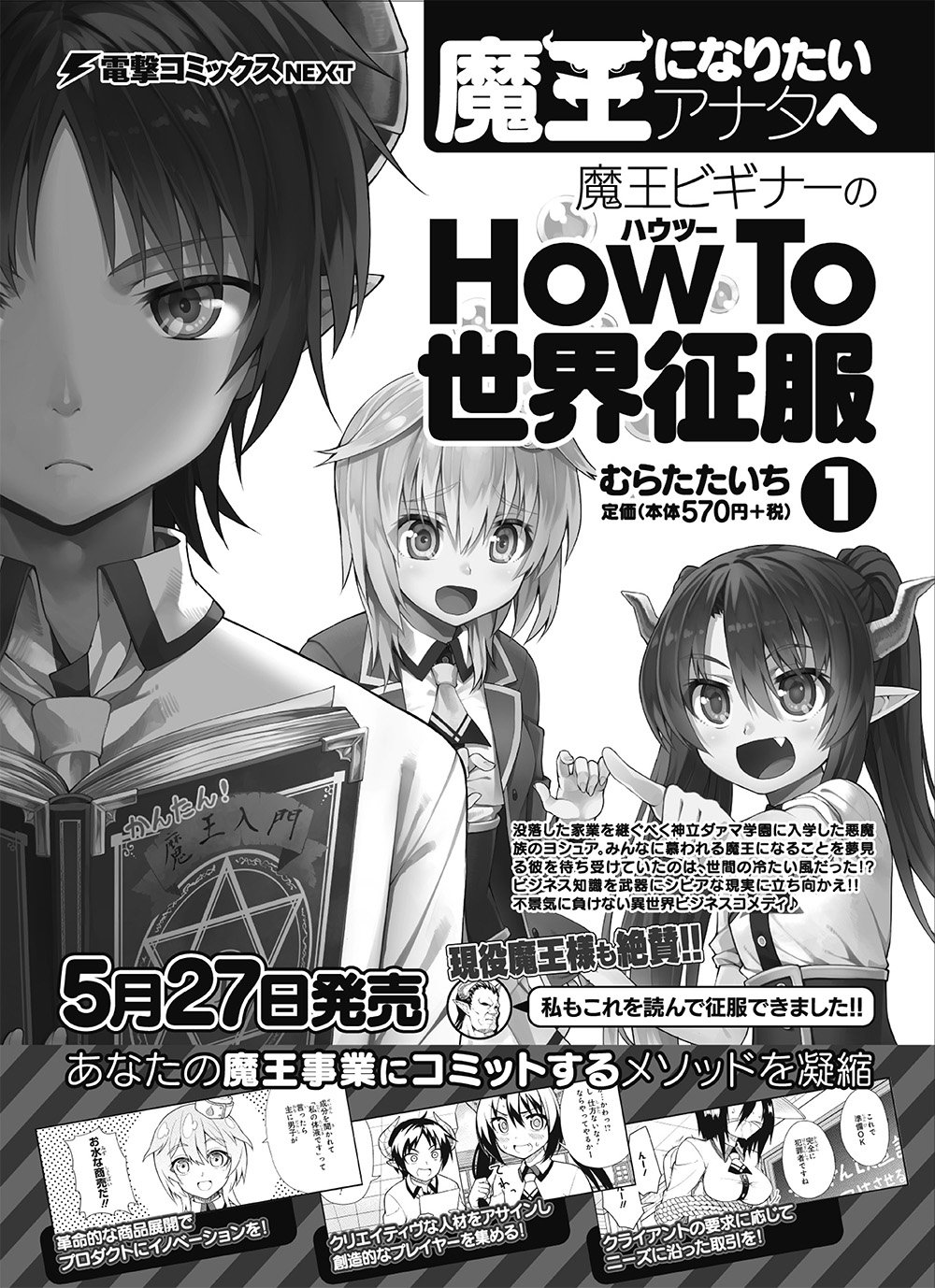 魔王ビギナーのhow To 世界征服 1 電撃コミックスnext Amazon Com Books