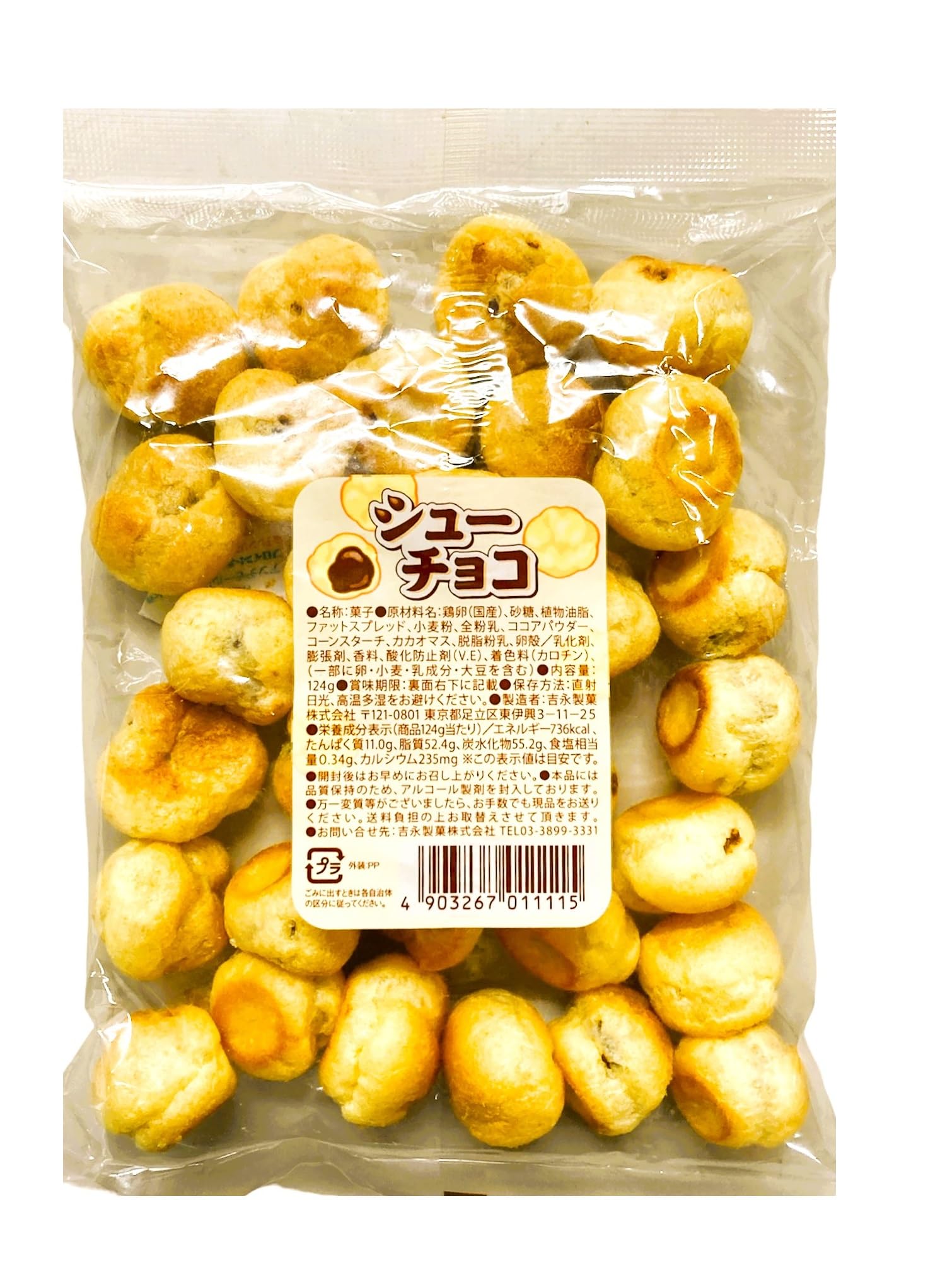 チョコシュー
