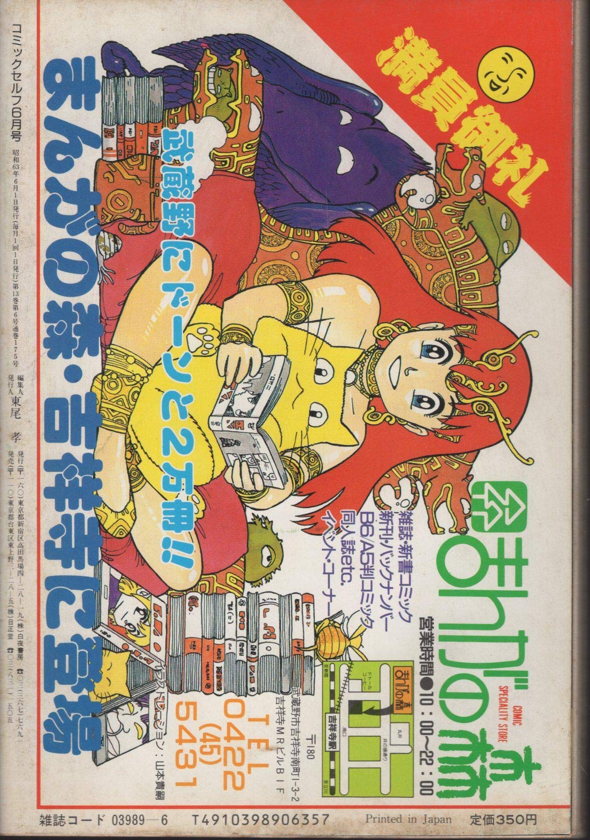 漫画コミックセルフ 19年 06月号 Vol 175 東尾孝 本 通販 Amazon