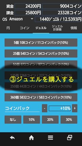 白猫ジュエル計算機 Amazon Co Jp Appstore For Android