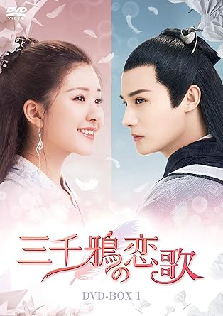 [DVD]三千鴉(サンゼンガラス)の恋歌 DVD-BOX1