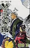 ぬらりひょんの孫 2 (ジャンプコミックス)