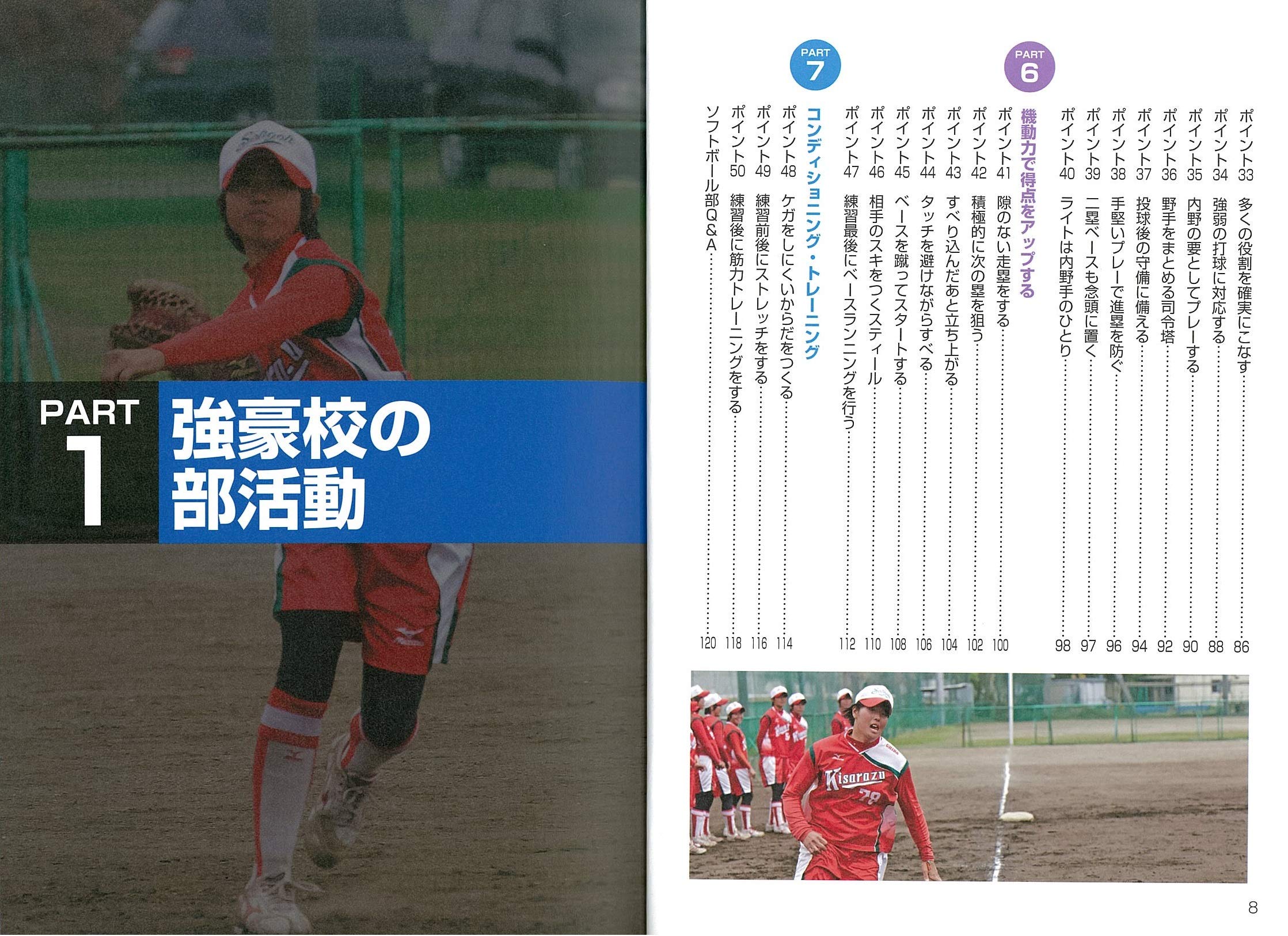 部活で差がつく 勝つソフトボール 必勝のポイント50 コツがわかる本 渡辺 和久 本 通販 Amazon