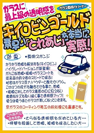 Amazon プロスタッフ 車用 ガラス油膜 被膜落とし剤 キイロビン ゴールド 0g スポンジ付 A 11 洗車用品 ガラスクリーナー 車 バイク 車 バイク