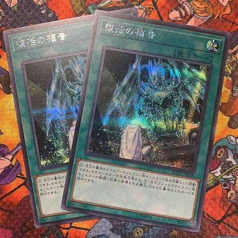 Amazon Co Jp 遊戯王 復活の福音 シークレットレア シク Rc03 Jp038 レアリティコレクション Premium Gold Edition 在庫2枚 ホビー 通販